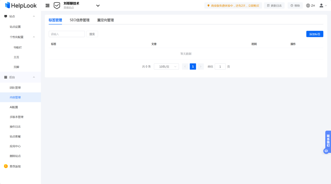 一款快速搭建AI知识库的系统，快速建立AI知识库、帮助中心、FAQs、SOPs、说明书、企业博客 配图 12