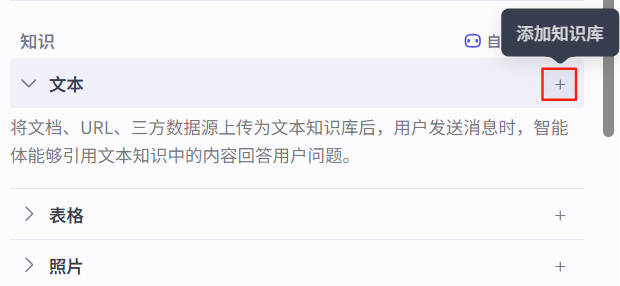Coze搭建RAG应用，解锁数据分析知识库 配图 9