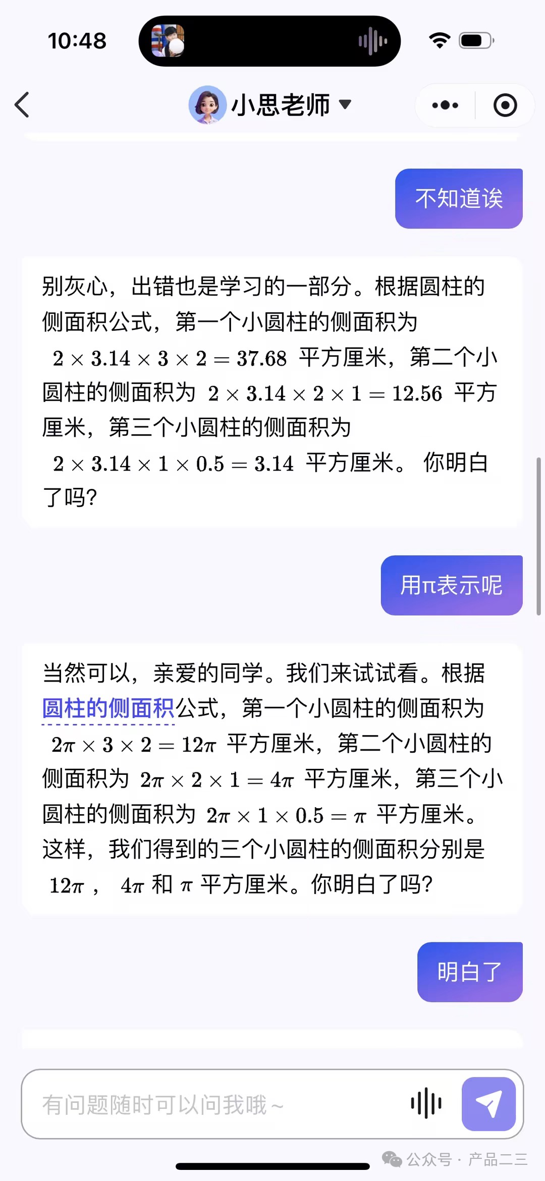 AI大模型如何成为学生的专属小学数学老师？ 配图 5