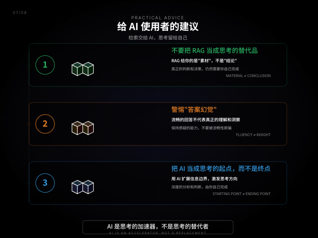RAG 只是 AI 的上半场，OmniThink 才是类人的真思考（深度） 配图 7