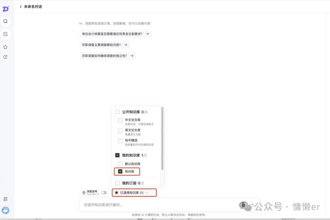 免费创建DeepSeek在线知识库 配图 7