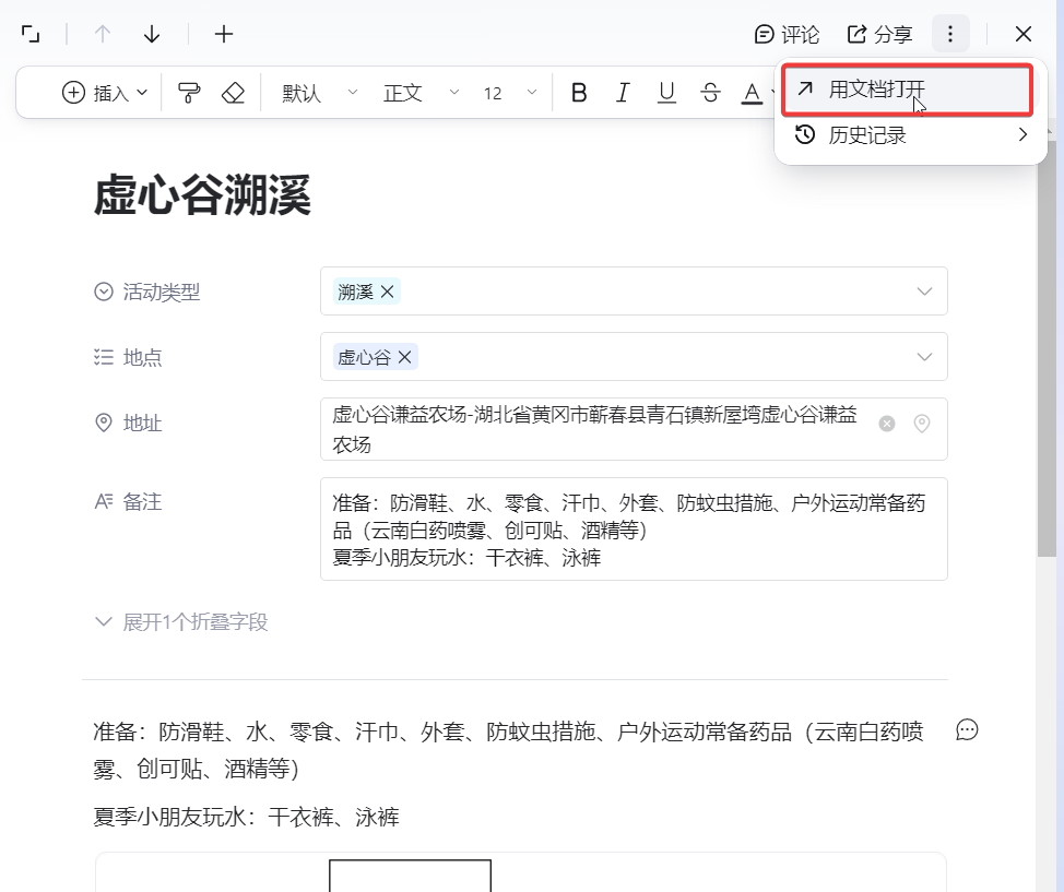 钉钉AI表格，新功能“记录即文档”很流畅，很强大 配图 11