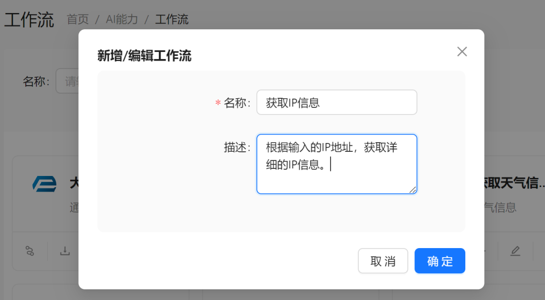 对标 Coze 和 Dify？Java 开发的企业级 AI 底层平台发布！ 配图 13