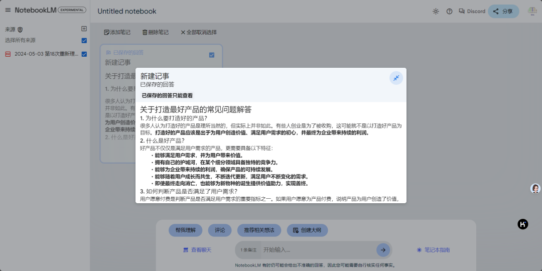 撩一撩AI：播客界要疯了，谷歌的 AI 笔记应用 NotebookLM找到了绝佳场景 配图 7