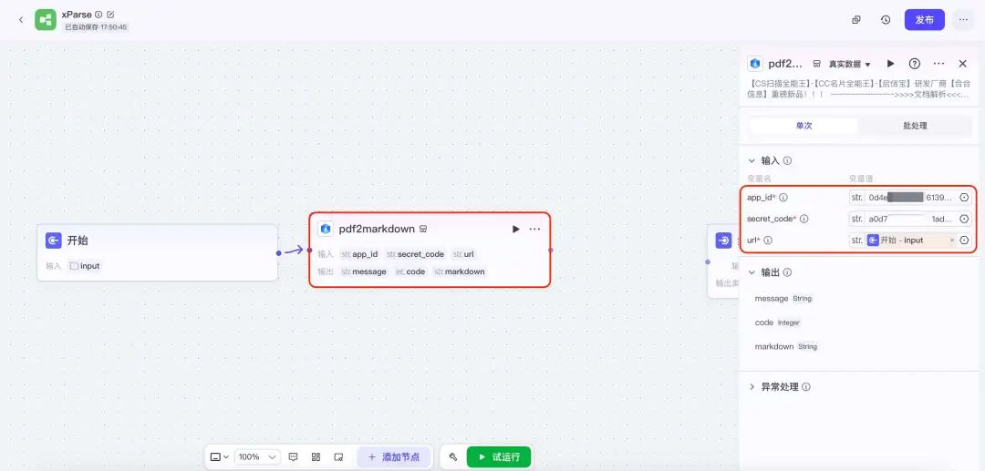 Coze开源后，我用LLM+OCR做了一个文档智能问答Agent 配图 12
