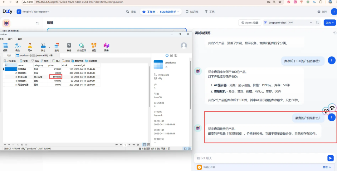 Dify实战：不用写SQL，问就行 配图 17