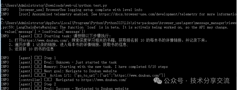 BrowserUse+Deepseek环境搭建 配图 9