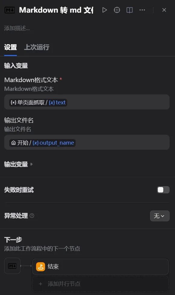 Dify调用firecrawl工具扒取单网页信息的工作流各节点设置逐项解析 配图 9