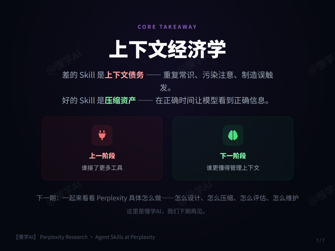 Perplexity：每一个 Skill 都是一项税 配图 7
