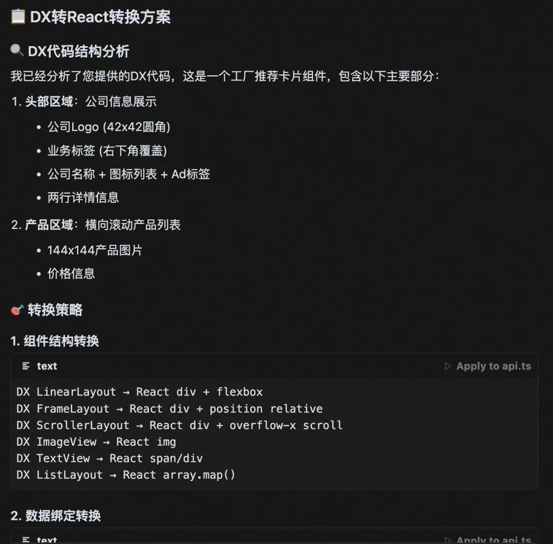 从Rax+DX到React，一次跨端组件重写的AI提效探索 配图 7