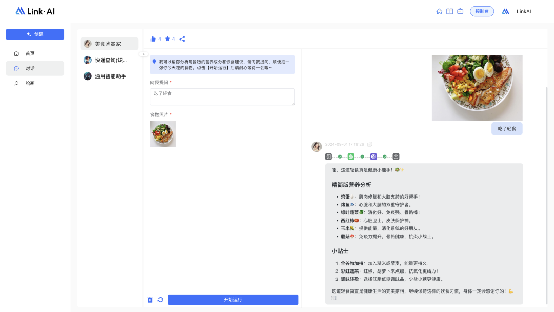 将工作流发布到广场使用，运行你的每一次创意～ 配图 15