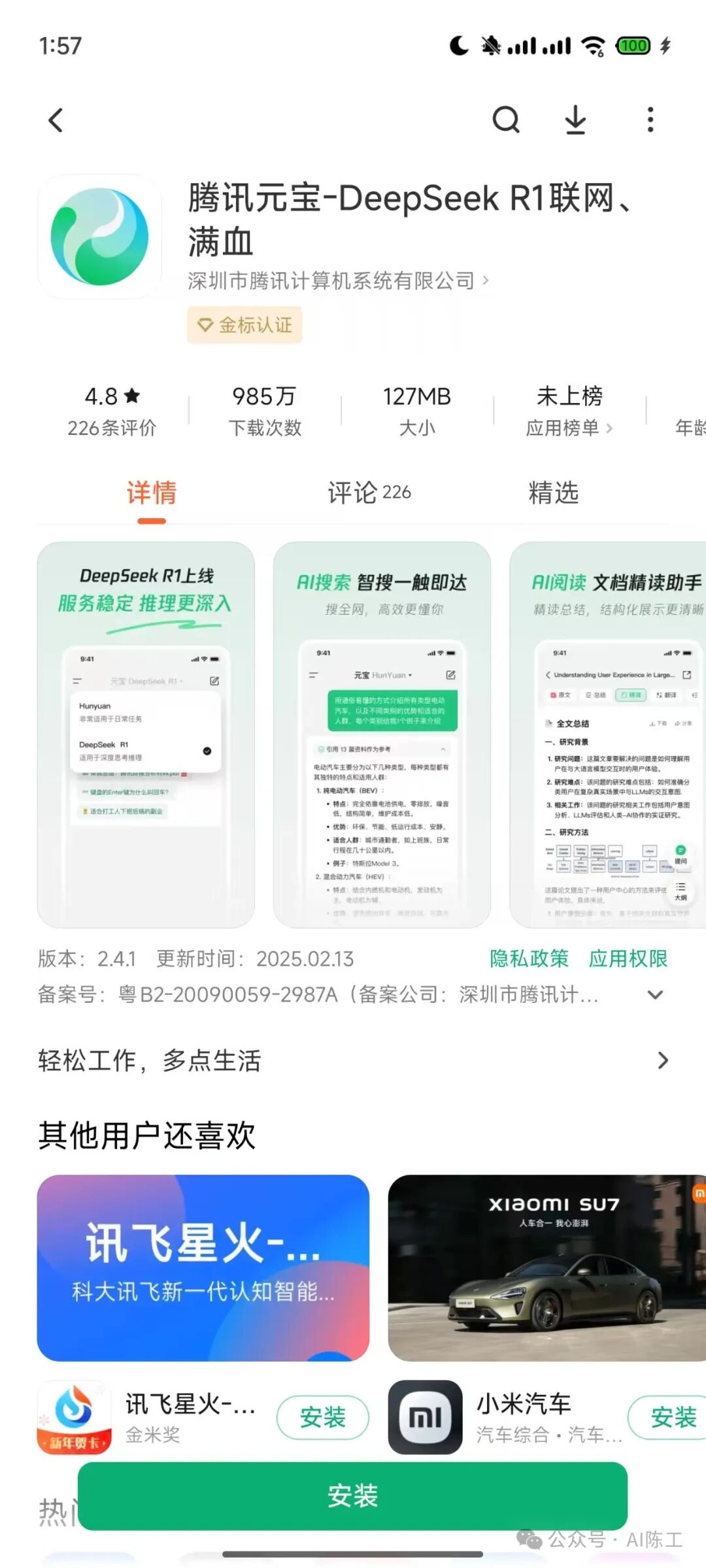 全网最全DeepSeek+腾讯元宝使用手册，学会了效率提高90% 配图 2