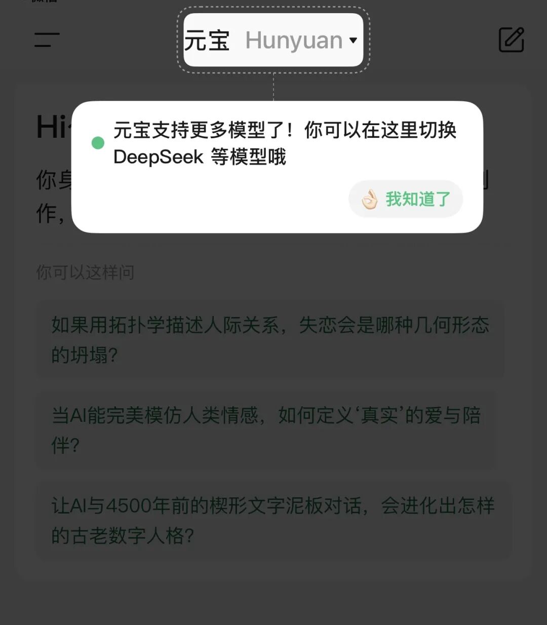 腾讯元宝接入DeepSeek，太顶了 配图 3