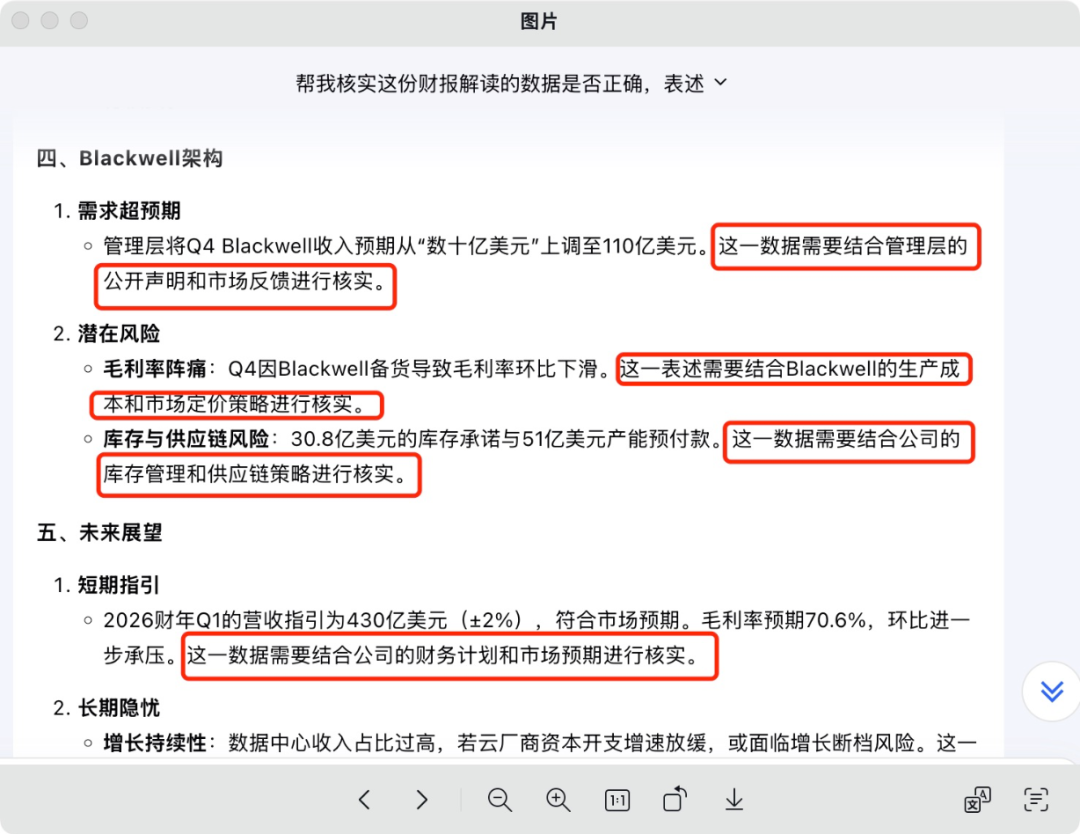 AI到底能不能直接写稿？我们用元宝试了试英伟达财报分析 配图 15