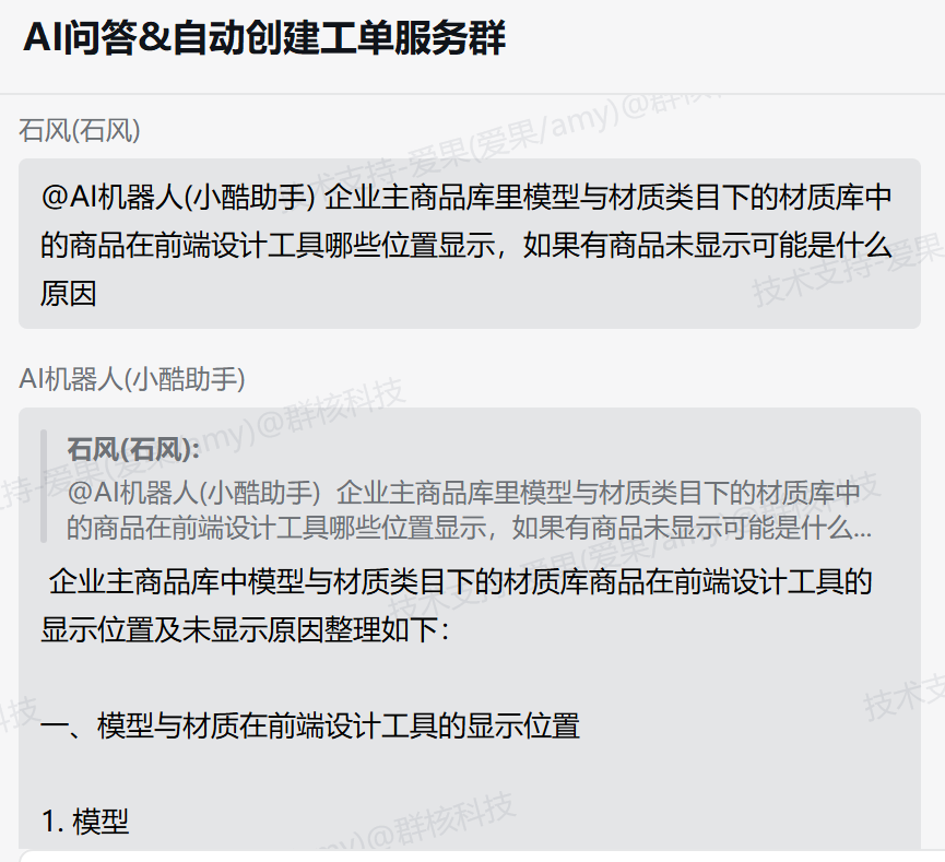 AI驱动的工单系统能力全景解析：助力企业智能升级 配图 4
