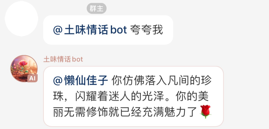 实测小红书AI声聊，一种适合年轻人体质的发疯社交？ 配图 14