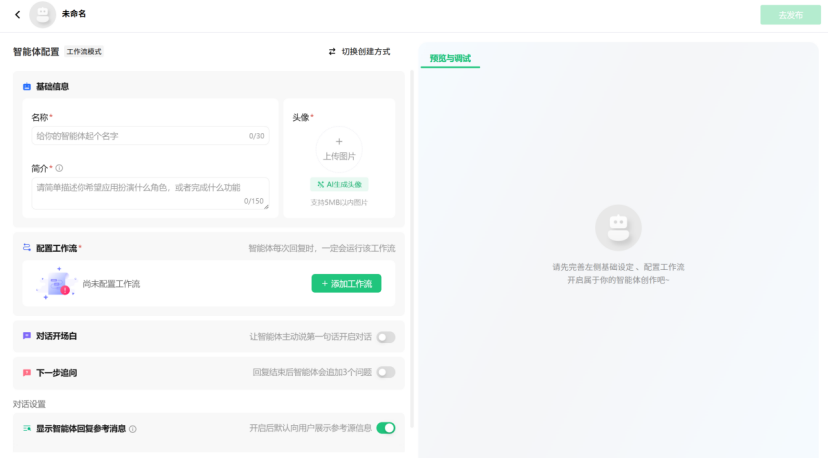 从元器到扣子，中国AI智能体的真较量 配图 9