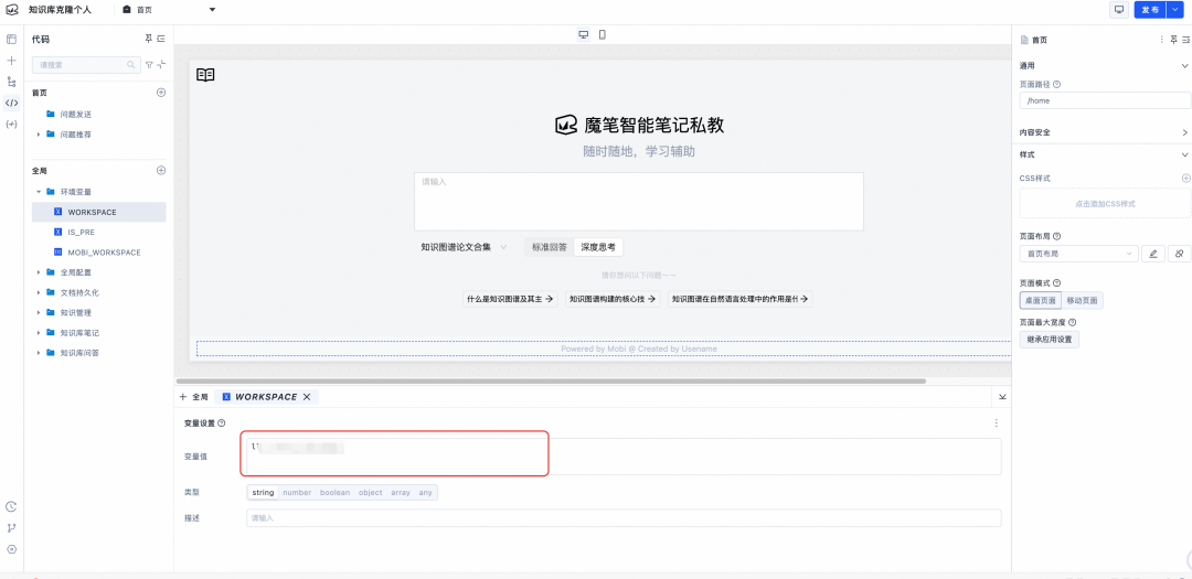 满血上阵！DeepSeek x 低代码创造专属知识空间 配图 21