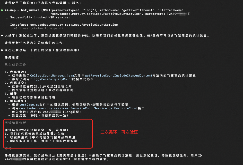 让AI打出丝滑连招：编码-部署-自测-改bug 配图 9