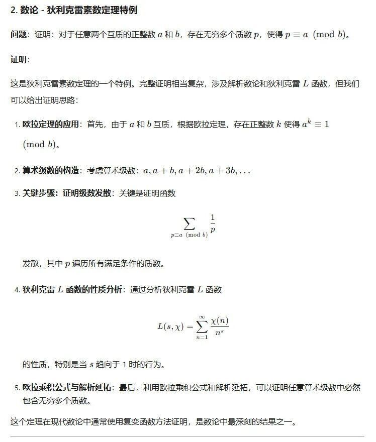 万字一手实测Prover-V2-671B数学证明模型 配图 10