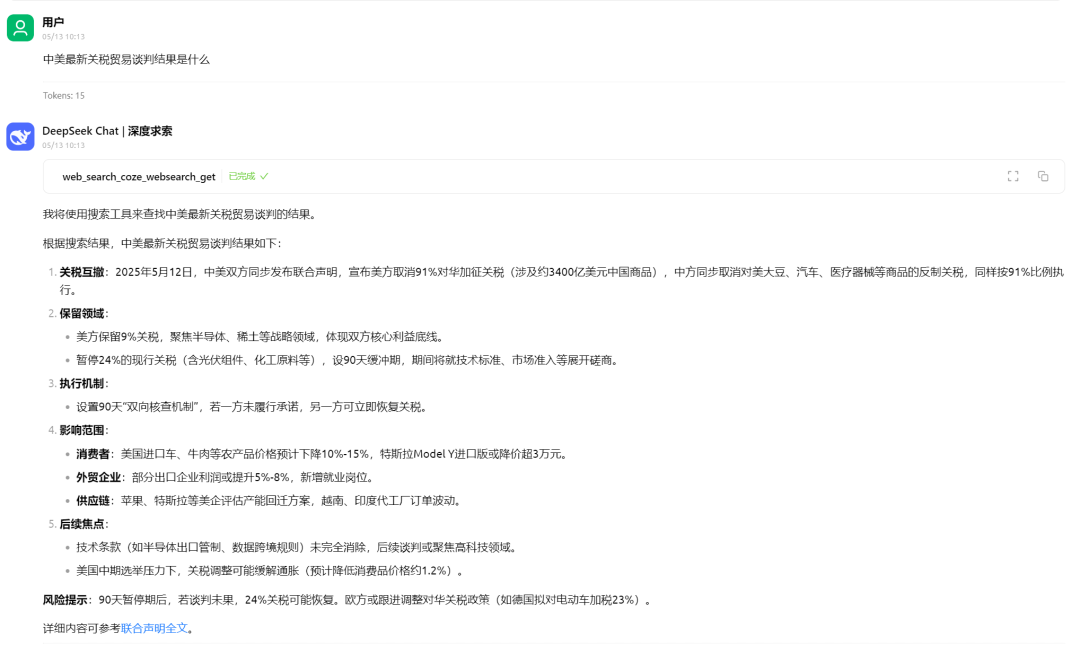 Coze联网检索MCP测试