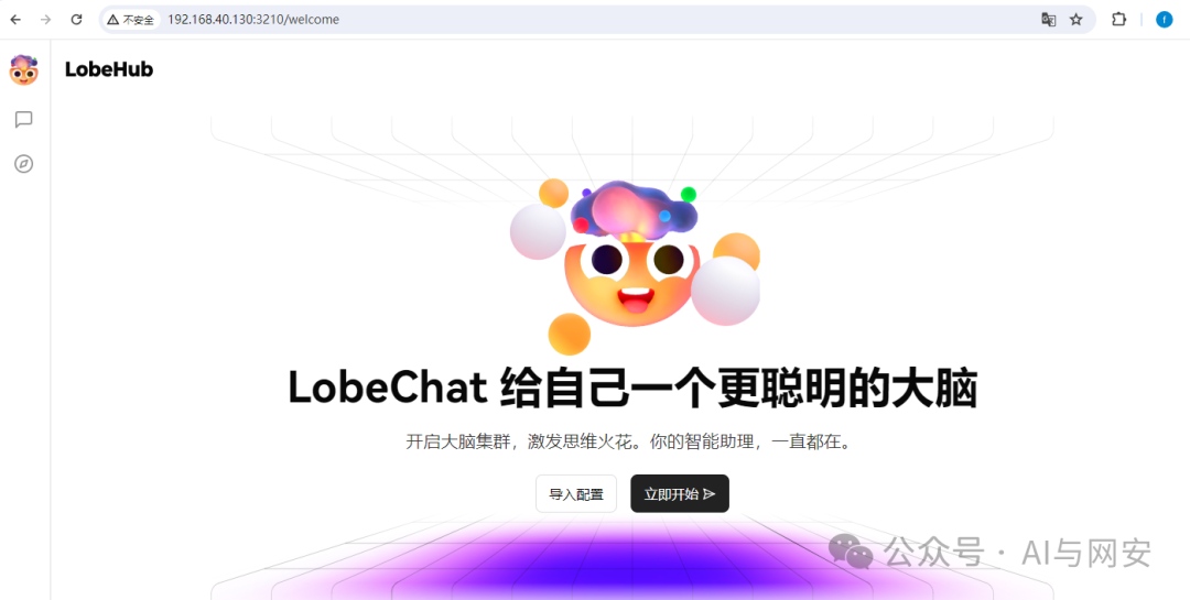 【大模型入门】ollama + lobechat打造个人专属大模型助手 配图 11