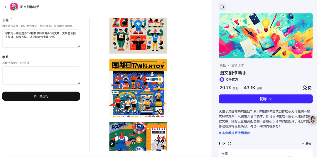 使用扣子搭建工作流解锁智能体图文生成助手的关键密码 配图 4