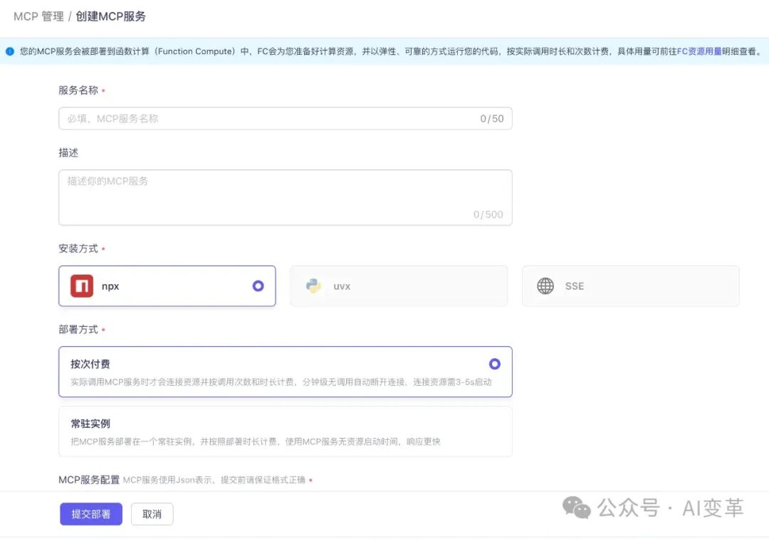 阿里云业内首发MCP，用户可无代码5分钟创建智能体！AI应用最后一公里 配图 5