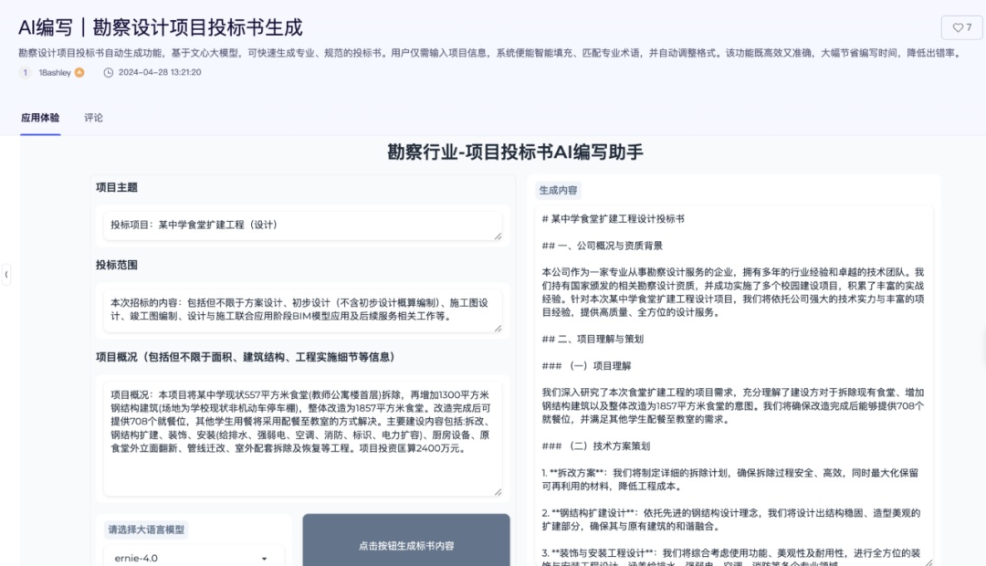 当“局外人”遇到专业硬通货，三大AI应用帮你化解难题 配图 4