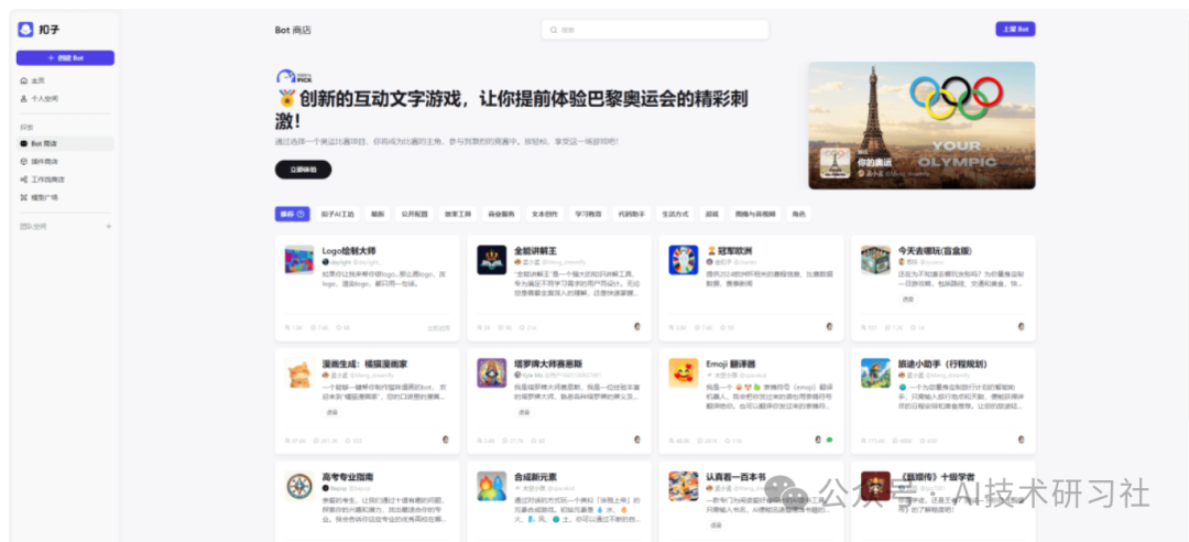 3 大智能体开发平台详细对比：FastGPT、Dify和Coze 配图 4