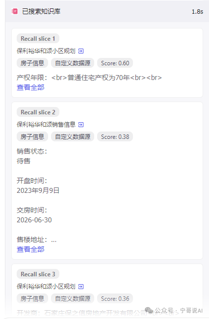 【Coze实战教程】用知识库搭建“房产销售助手”（一）——文本类型知识库篇 配图 12