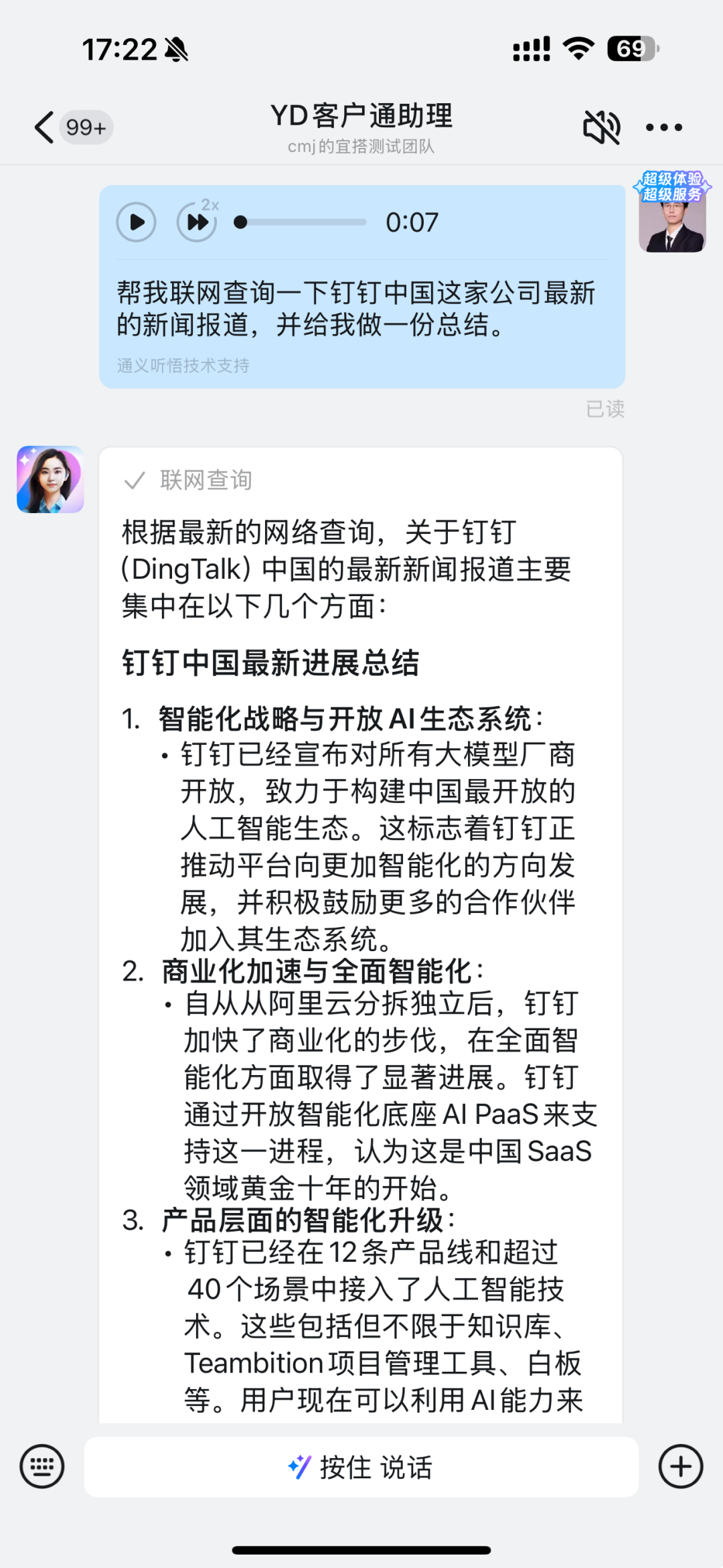 宜搭×DeepSeek ，精品AI应用开箱即用，服务器不再繁忙，团队效率原地起飞！ 配图 7