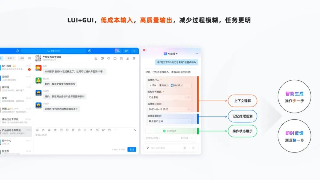 钉钉AI助理｜ToB企业协同中的AI探索&实践 配图 8