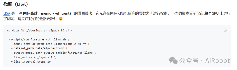 大模型（LLM）高效微调LISA原理及代码实现 配图 6