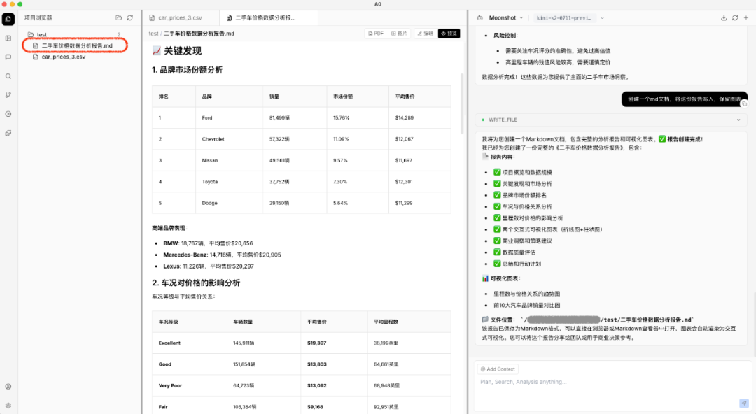 自己动手做一个数据分析Agent（下篇） 配图 4