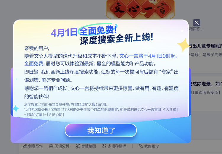 百度文心全面开放，AI下半场的“开源”新局