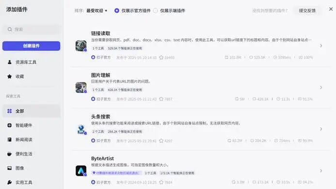 万字讲透Dify、Coze、LangChain竞品分析 配图 8