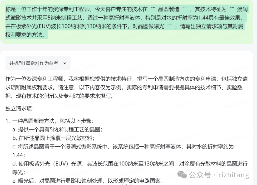 从概念到实践：AI专利撰写的三段旅程，看AI如何赋能专利撰写--上 配图 3