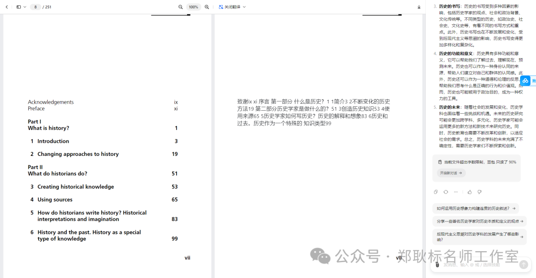 只是装了个豆包，整个电脑都AI了！ 配图 37