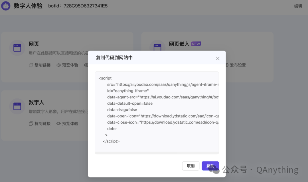 QAnything SaaS版V2.5.0：API接口、网页嵌入等功能上线！ 配图 3