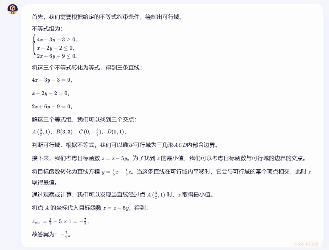 文心一言4.5和X1免费，马上安排实测，来看看效果如何！ 配图 12