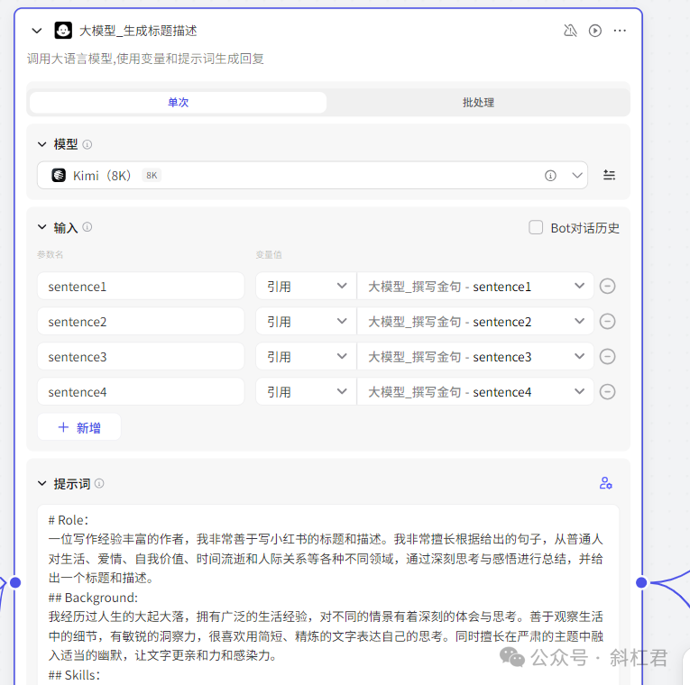 最新扣子(Coze)实战案例：爆款金句图文生成器，完全免费教程 配图 9