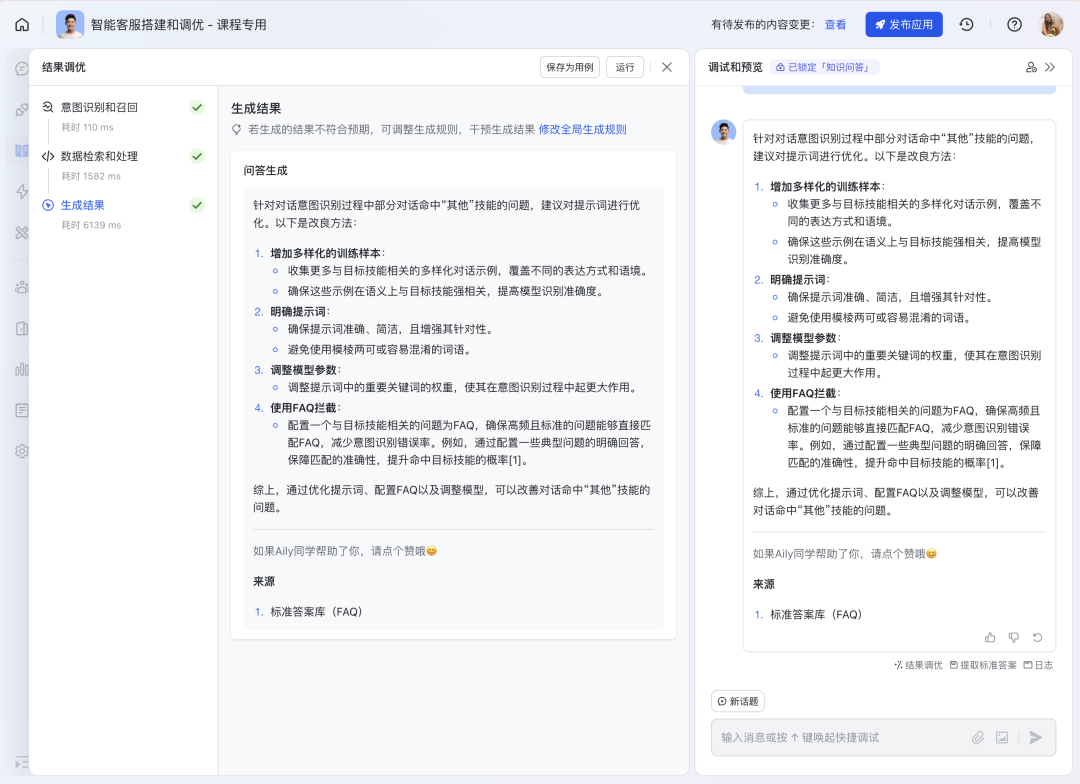如何构建“企业级”AI智能客服？飞书Aily全流程指南：从技术选型到落地调优 配图 37