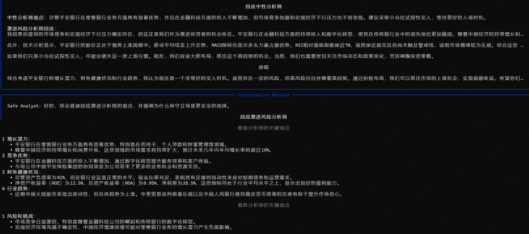 TradingAgents 多智能体大语言模型金融交易框架 配图 16