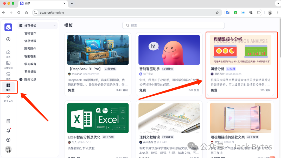 用Coze大模型和工作流打造一个舆情监控系统！可选多种数据源，实时分析，定时任务！ 配图 4