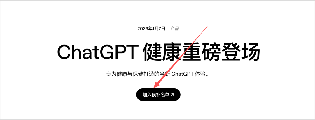 刚刚，OpenAI 把“健康”变成长期记忆，苹果生态可能第一个接入 配图 7