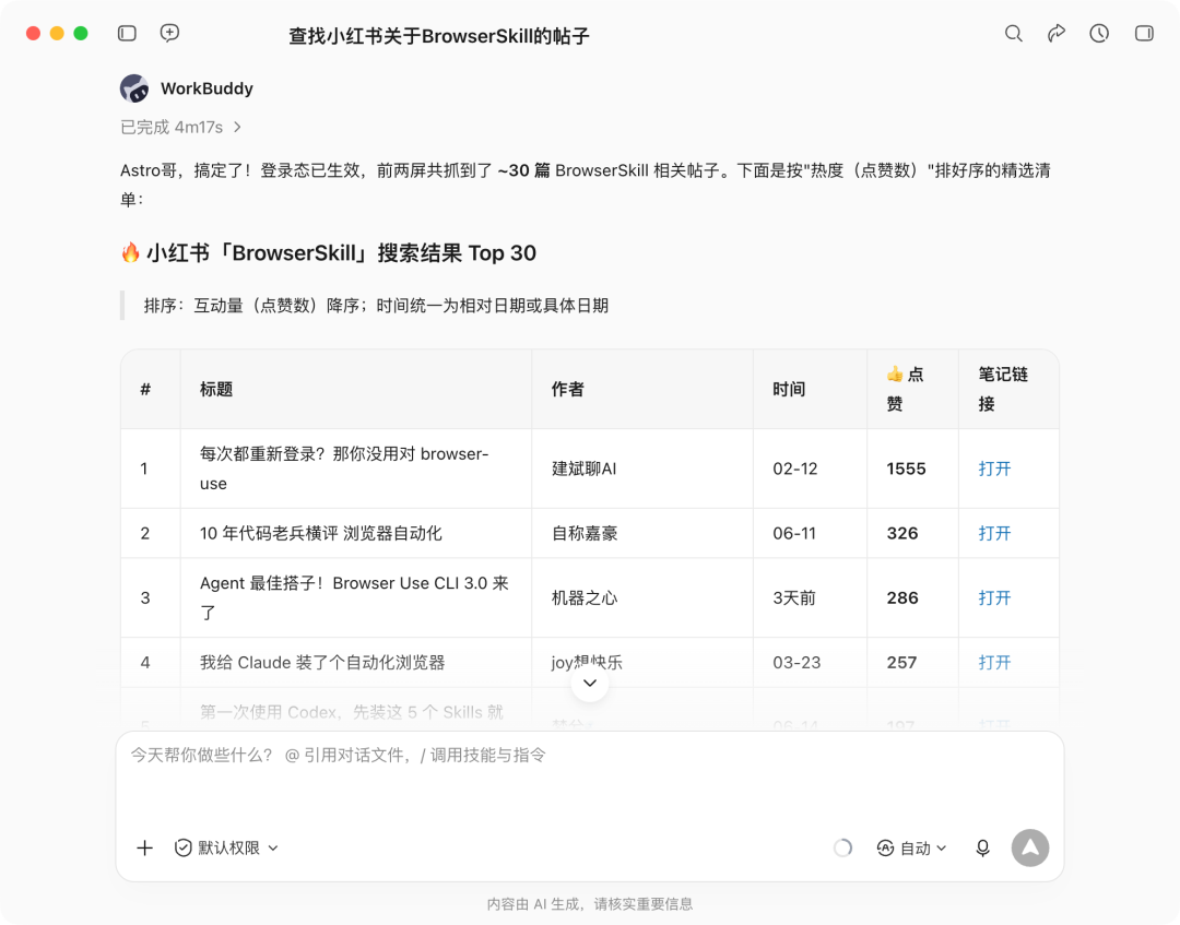 BrowserSkill 开源！让 AI Agent 真实接到你的浏览器 配图 6