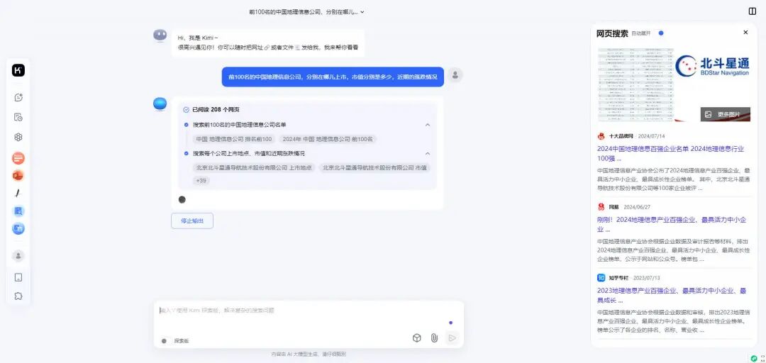 kimi探索版提前体验，有点儿强~ 配图 5