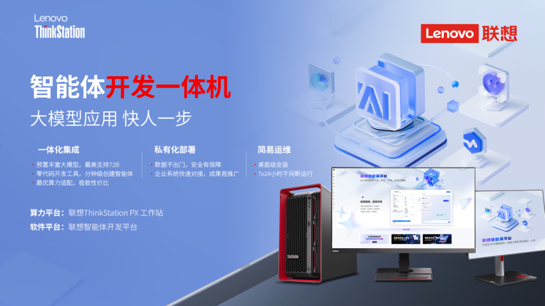 智能体一体机，大模型时代一叶见菩提 配图 9
