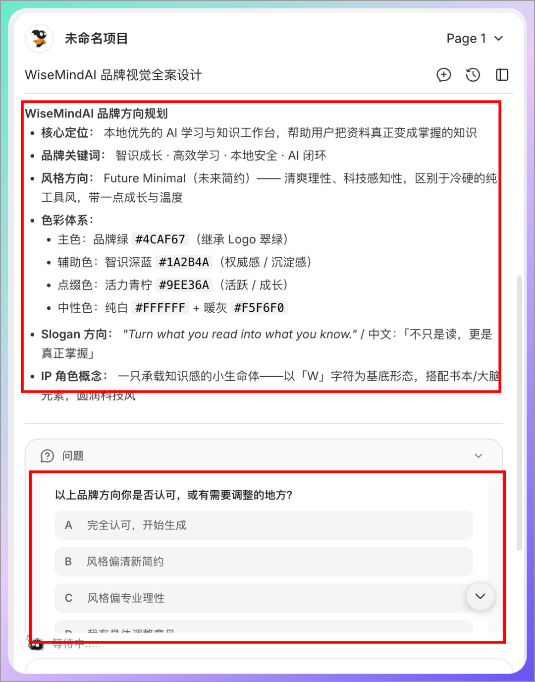 腾讯 Miora 正式发布，设计工作也可以交给 AI 了 配图 5
